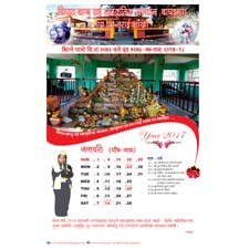 Sakela Bagdogra Calendar