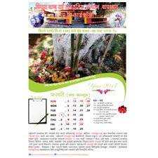 Sakela Bagdogra Calendar