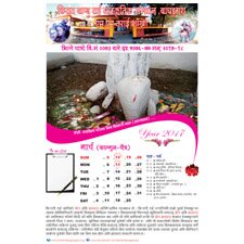 Sakela Bagdogra Calendar